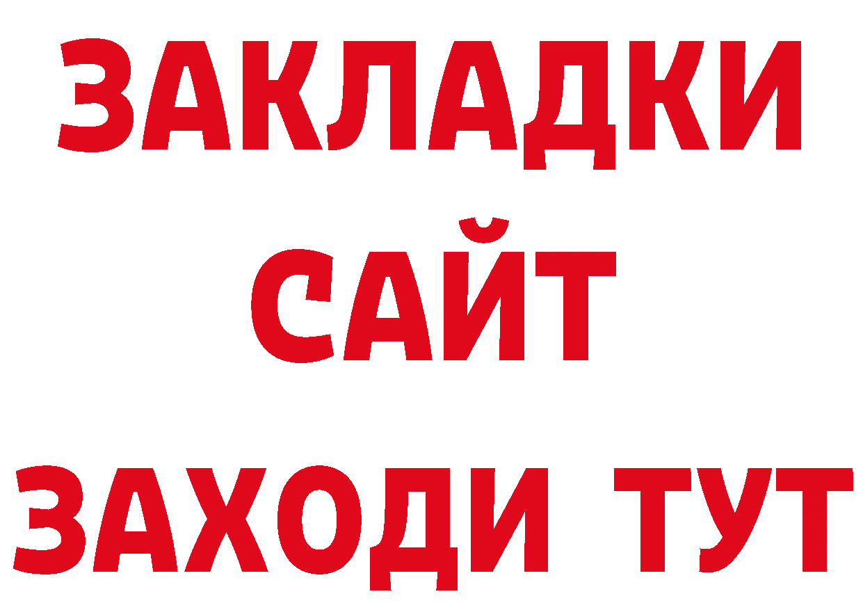 ГАШ Изолятор как войти нарко площадка мега Абинск